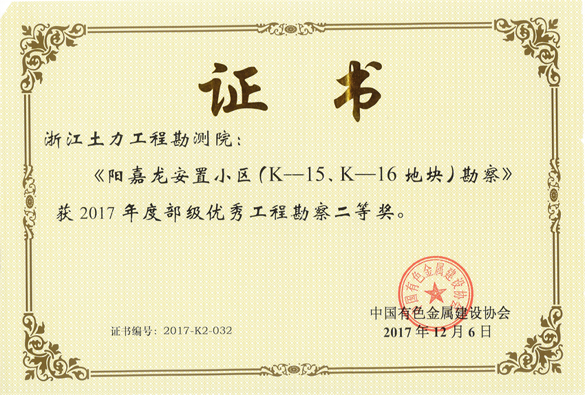 2017部级优秀勘察二等奖 - 副本.jpg