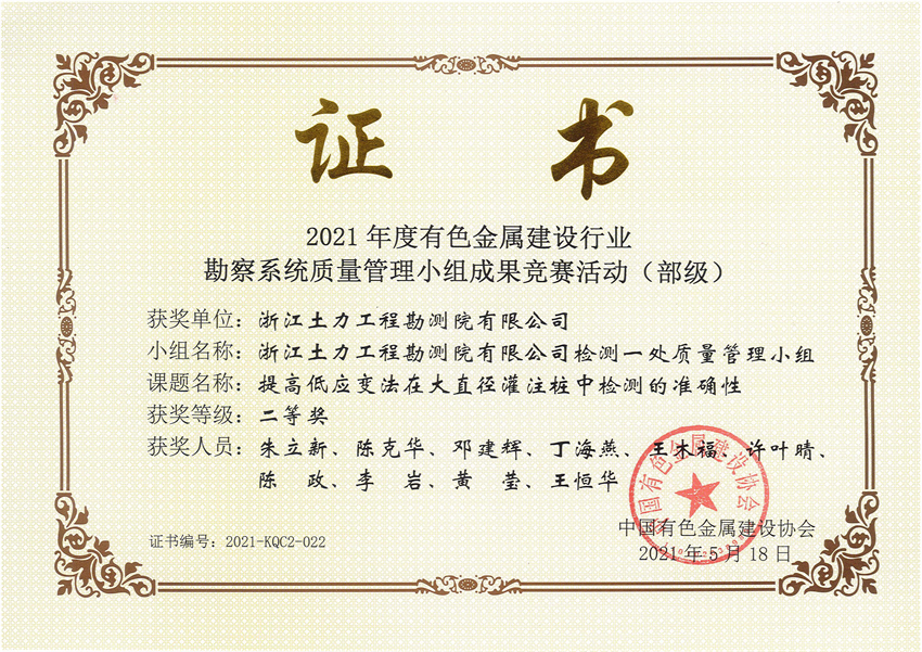 2021QC二等奖 - 副本.jpg