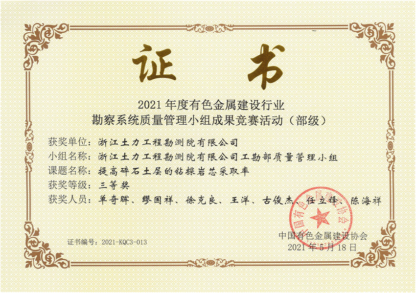 2021QC三等奖 - 副本.jpg