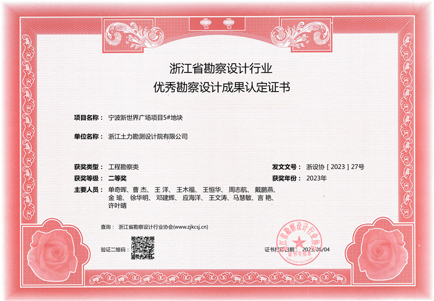 2023钱江杯二等奖认定证书 - 副本.jpg