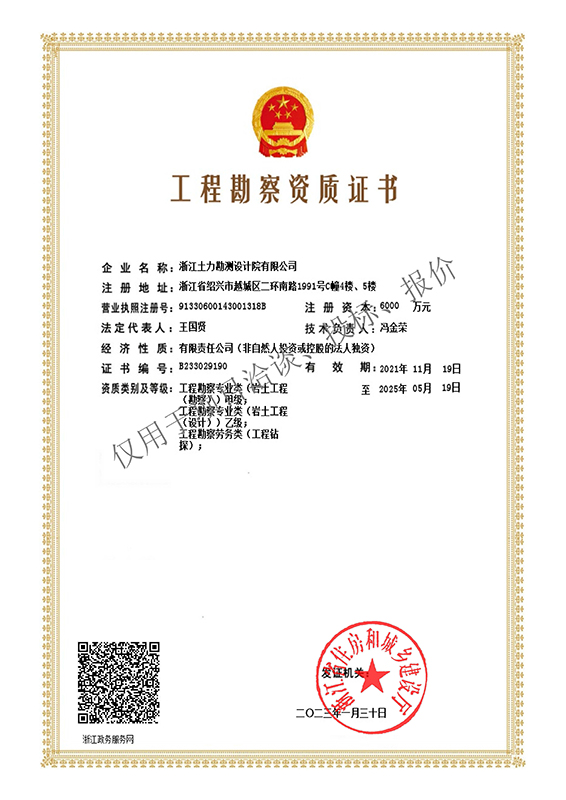 工程勘察资质--带水印 - 副本.jpg
