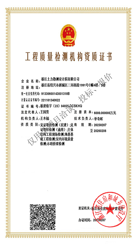 工程质量检测机构资质--带水印 - 副本.jpg